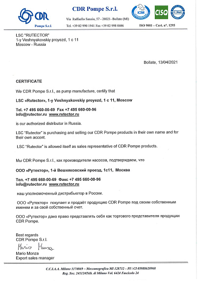 Сертификат уполномоченного дистрибьютора CDR